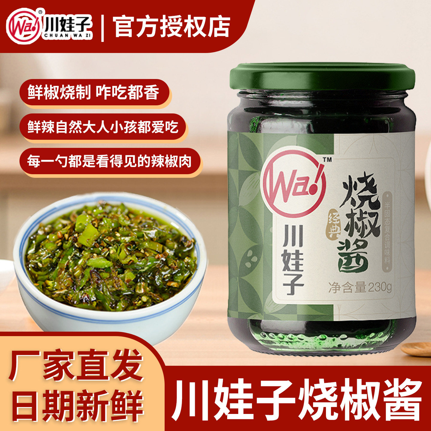 川娃子烧椒酱拌面下饭菜瓶装虎皮青剁椒酱牛肉四川皮蛋辣椒酱家用,粮油调味/速食/干货/烘焙,酱类调料,淘宝优惠券,粉丝福利购,淘宝优惠卷