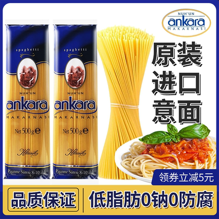 安卡拉意大利面儿童意面家用进口低脂速食螺旋面条通心粉袋装食品