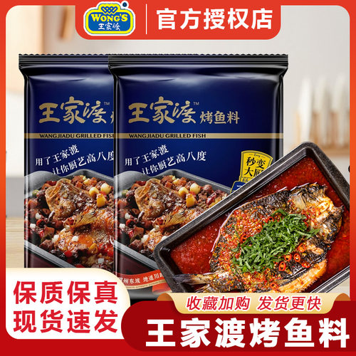 王家渡烤鱼料内含两小包袋装家用