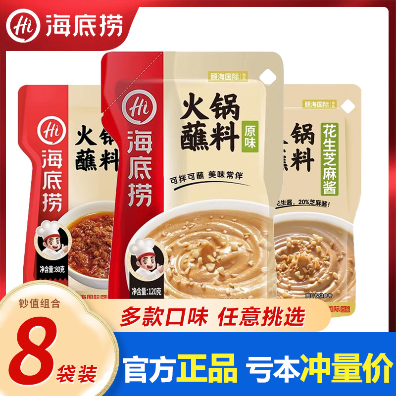 海底捞门店小料台同款蘸料多口味