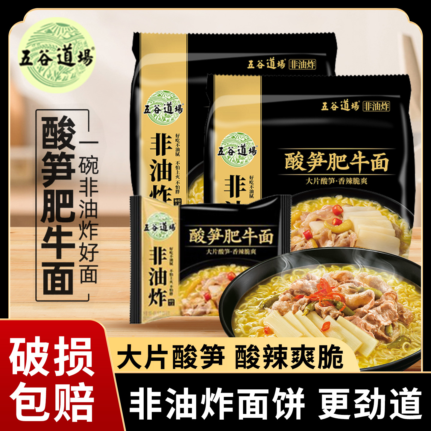 五谷道场日式豚骨拉面非油炸泡面