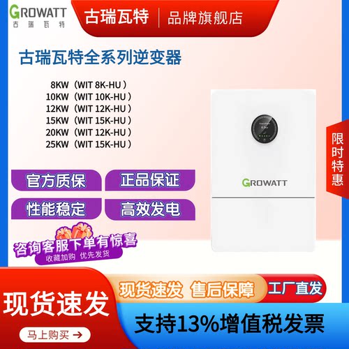 古瑞瓦特逆变器WIT10K-HU