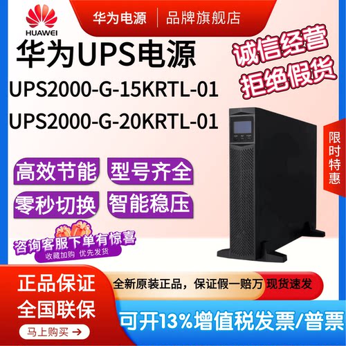 华为UPS电源UPS2000-G-15KL