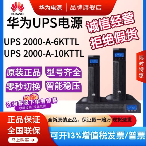 华为UPS电源UPS2000-A-6KTTL