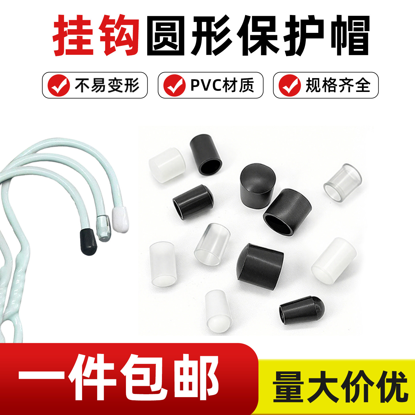 PVC软胶衣架货架挂钩保护套