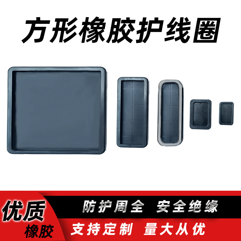 方形护线圈方孔矩形密封圈过线圈配电箱柜保护套长腰型橡胶护线套,五金/工具,密封件,淘宝优惠券,粉丝福利购,淘宝优惠卷