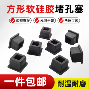 耐高温正方形软硅胶塞头防撞减震盖帽方管堵孔橡胶塞防尘密封堵头