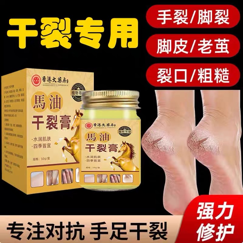 马油膏脚后跟干裂修复霜防裂开裂皲裂起硬皮足跟去死皮护手霜正品