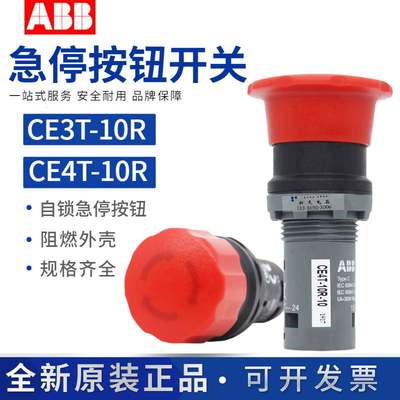 ABB蘑菇头扭动释放型紧急停按钮开关CE3T-CE4T-10R-11-01-02/CE4P