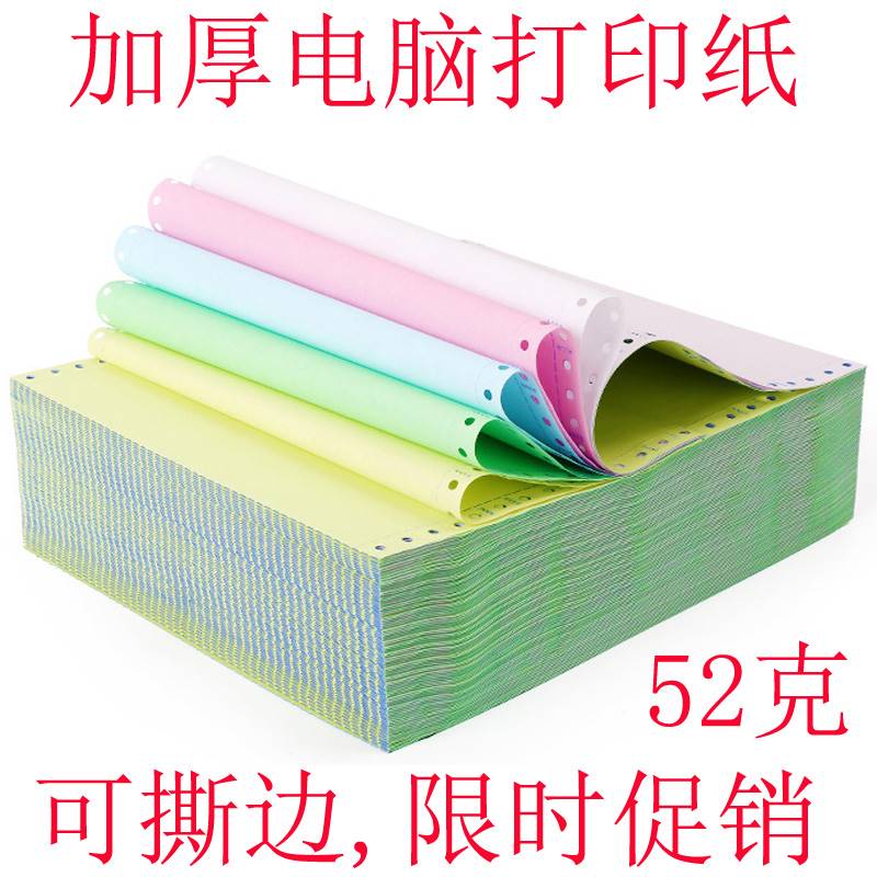 加厚241二联三联四联五联针式电脑打印纸二等分三等分a4发货单