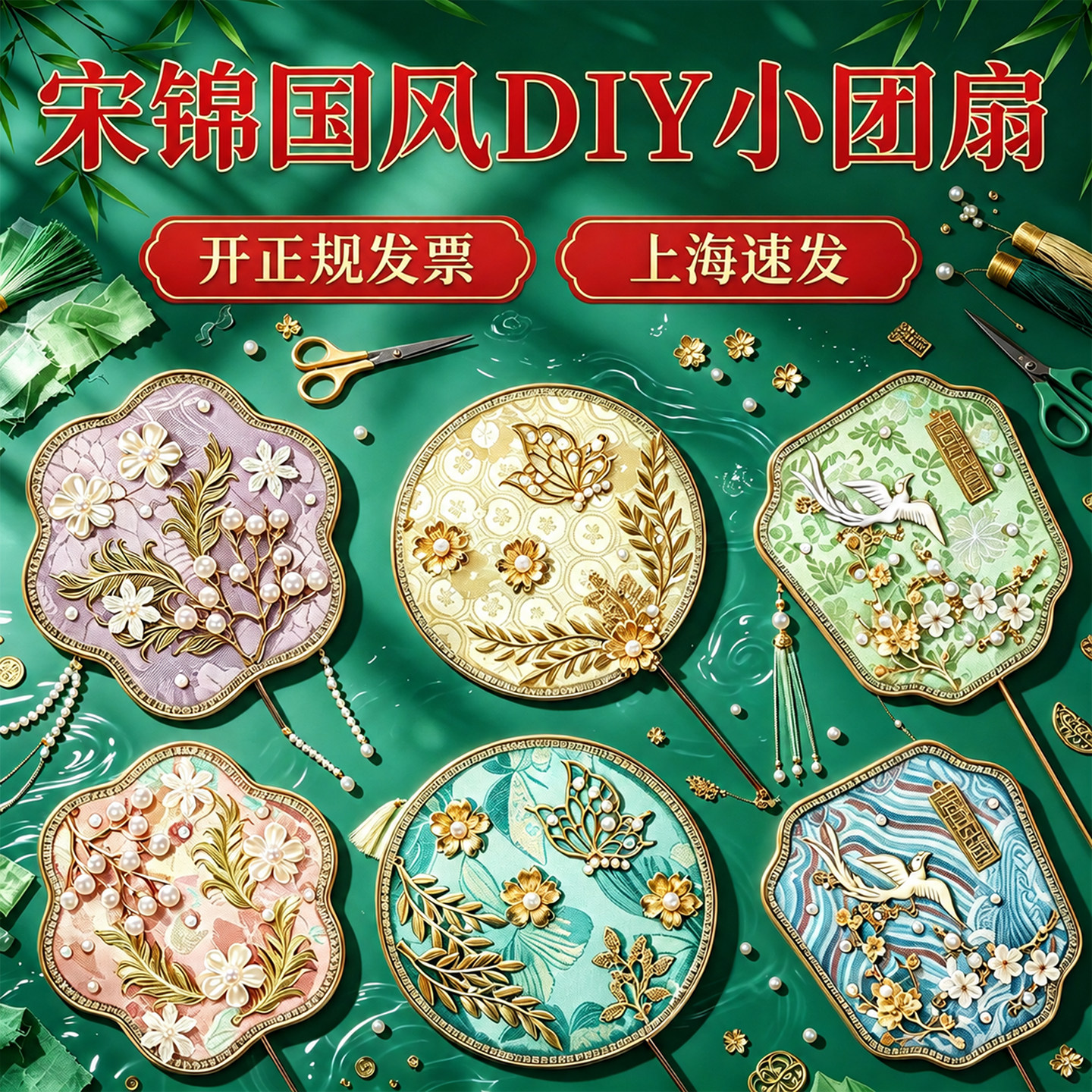 宋锦镜子小团扇diy材料包古风扇子非遗手工社区工会团建沙龙活动