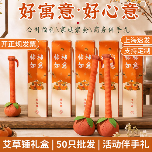 艾草锤养生锤公司年会伴手礼礼盒