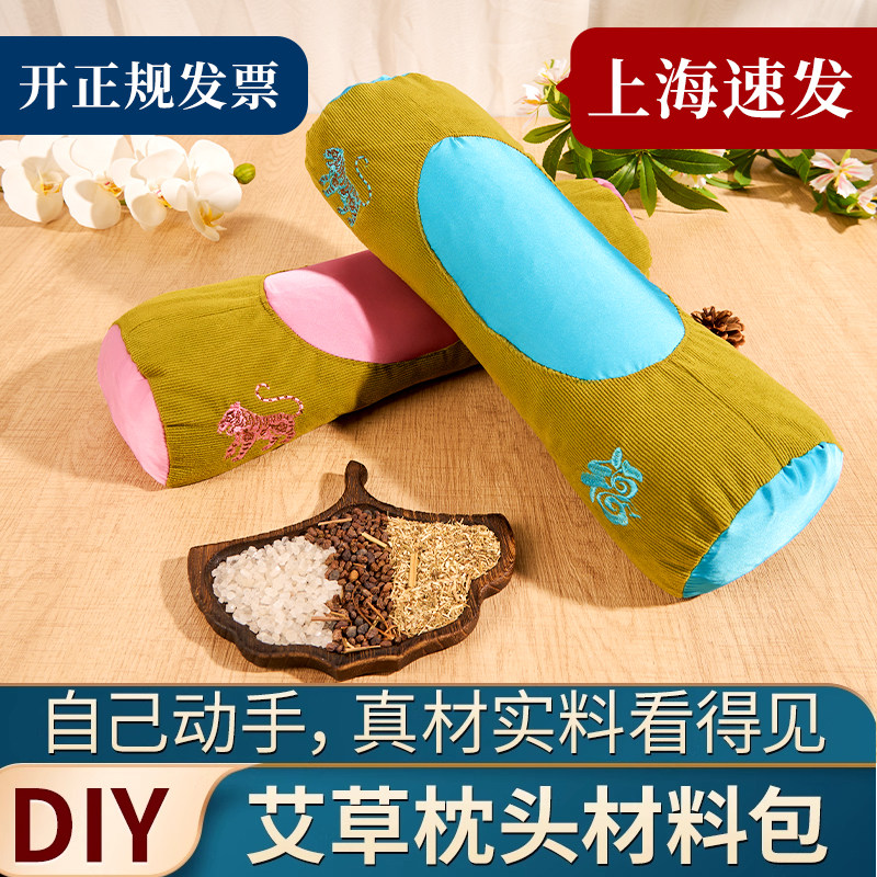 艾草枕头DIY手工材料包护颈椎专用枕艾虎宝枕草本助睡眠艾灸硬枕