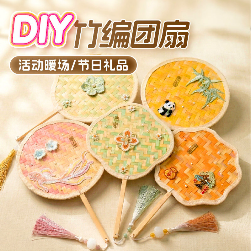 竹编扇子DIY团扇材料包中秋节非遗手工社区工会团建藤编扇子蒲扇图片