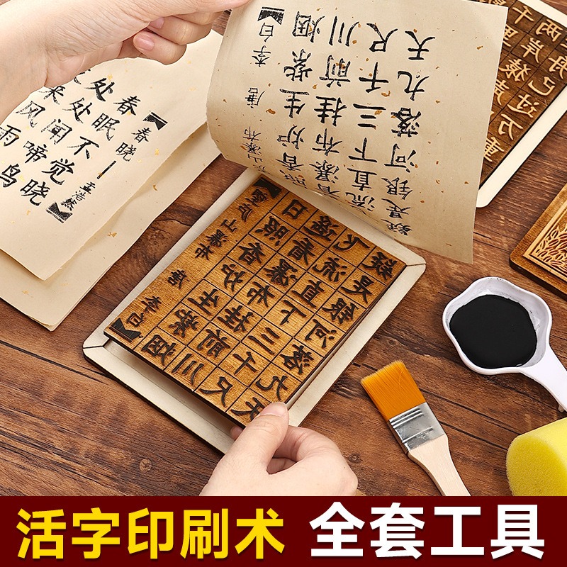 非遗手工活字印刷古诗词字模板diy材料模具儿童拓印工具四大发明