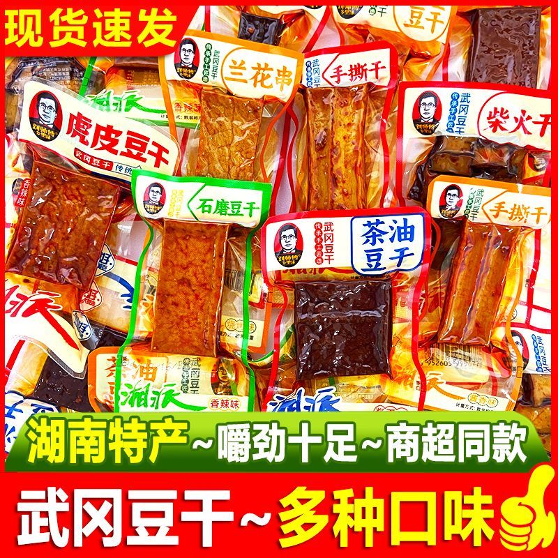 湖南特产兰花串豆干乡里味武冈豆腐干香辣休闲卤味零食独立包装
