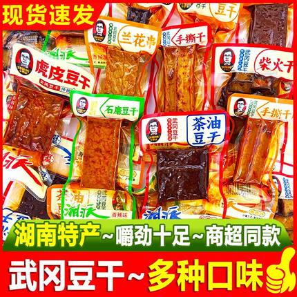 刘师傅卤香干湖南武冈香辣兰花串豆干小包装即食手撕虎皮爆汁豆腐