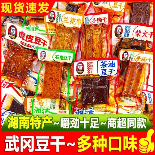 刘师傅卤香干湖南武冈豆腐干