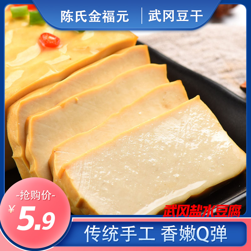 金福元盐豆腐 湖南武冈特产原味豆腐干豆制品鲜嫩家庭真空包装