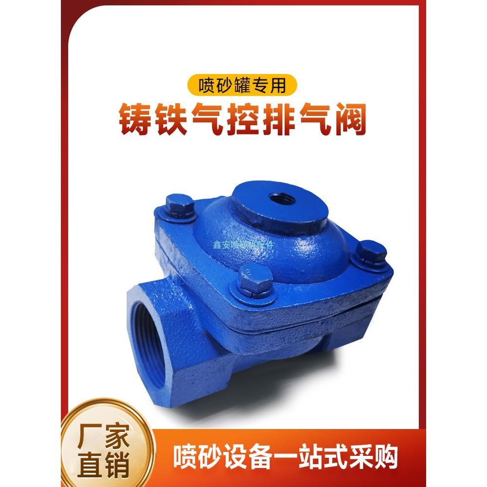 促销高压除锈喷沙机配件气控排气阀膜片喷砂罐铸铁放气止回泄压阀