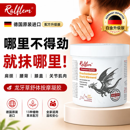 拉弗锐德国龙膏原装进口龙牙草马栗按摩凝胶肩颈腰背腿肌肉关节膏