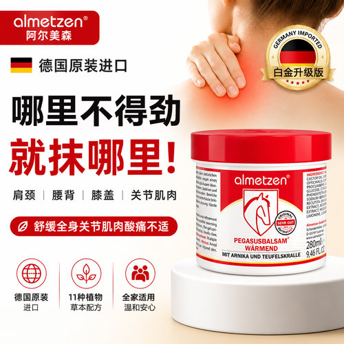 德国原装进口马膏关节肌肉舒缓膏