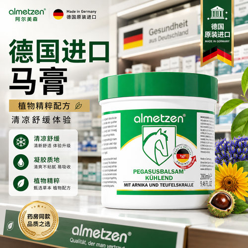德国原装进口马膏关节肌肉舒缓膏