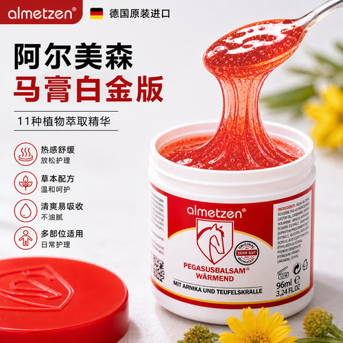 德国原装进口马膏关节肌肉舒缓膏