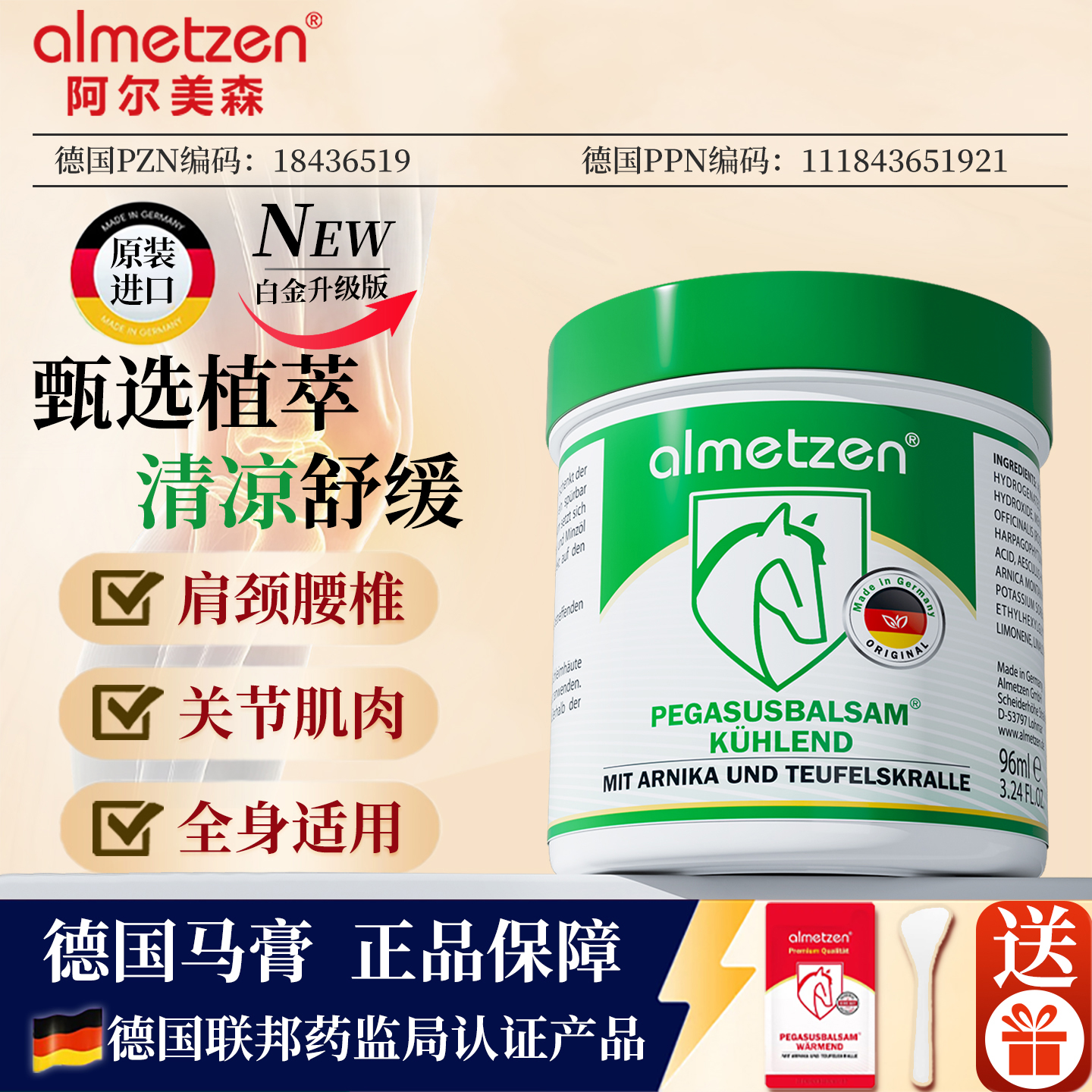 德国马膏原装进口马栗膏阿尔美森疏通经络关节肌肉舒缓按摩膏凝胶