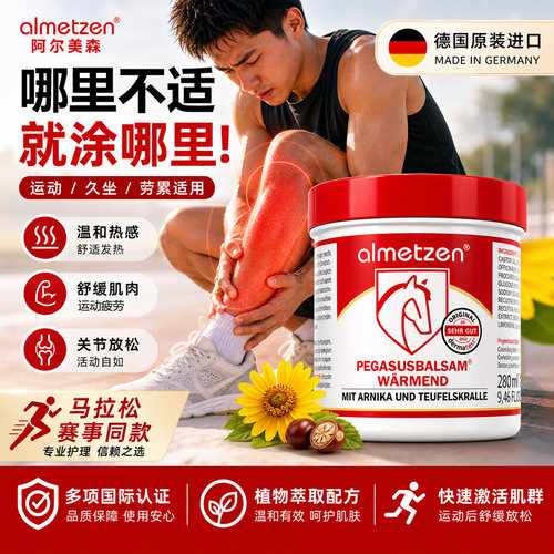 德国原装进口马膏关节肌肉舒缓膏