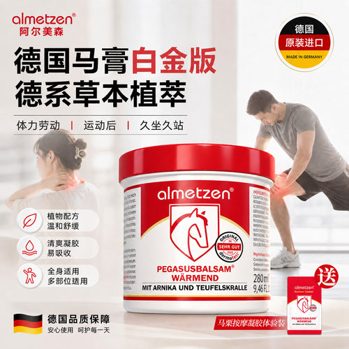 德国原装进口马膏关节肌肉舒缓膏