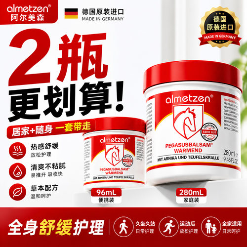 德国原装进口马膏关节肌肉舒缓膏