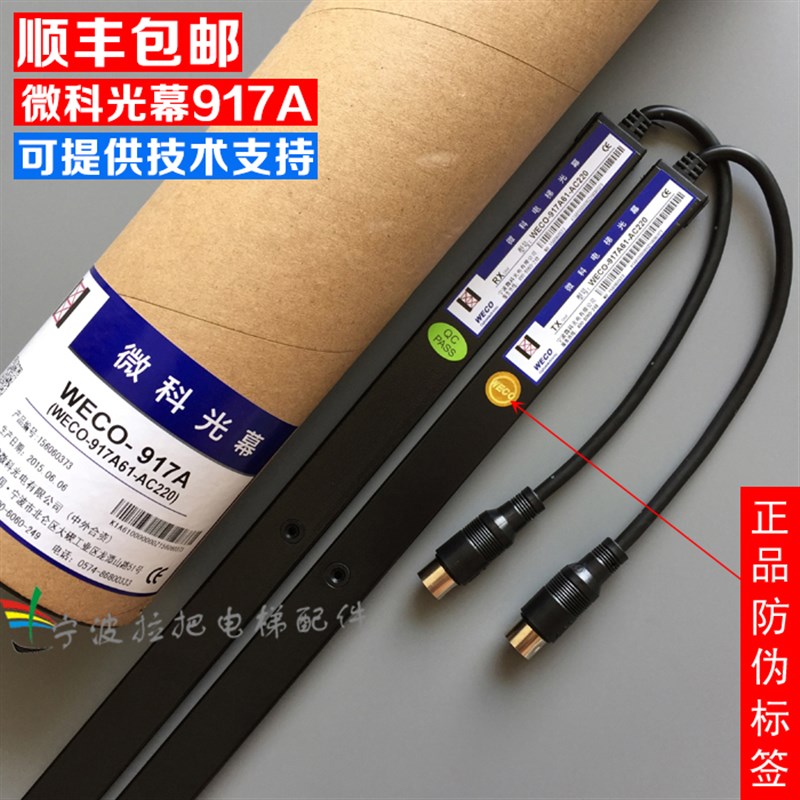 速发微科光幕WEC2-17A61-A通O20C用型电梯光幕4光束配件