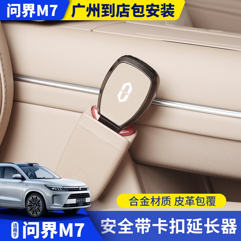 现货速发适用于问界汽车安全插带卡口M5M7M保险带接头卡扣延长器
