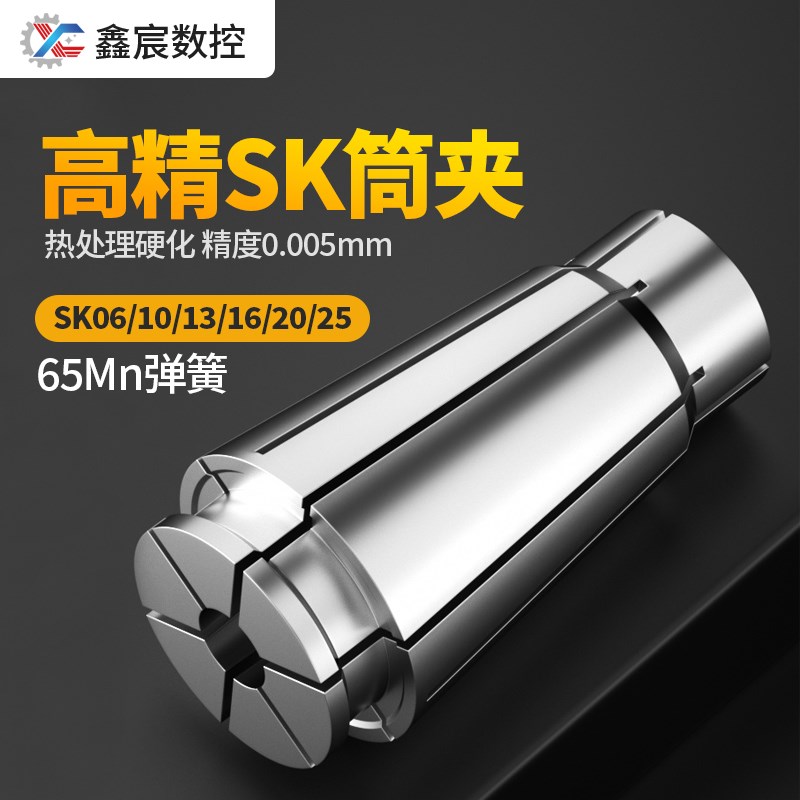 速发高精/SK筒夹弹性嗦咀UP级06/10度1/16/20簧25SK夹头铣刀弹/弹