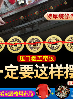 速发五钱槛门压石用过门专下压的入户门对门十六加厚铜钱古币