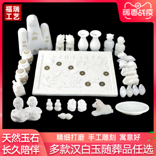 速发汉白玉墓地下品摆件陪葬用葬随石丧葬安葬全套盒玉葬殡葬白事