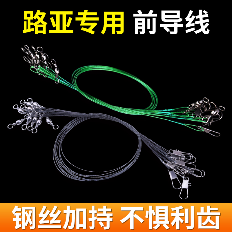 速发路亚前导线淡水防咬线碳素线成丝钢品导假线饵别针海竿连接器