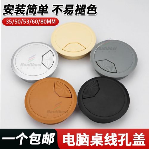 速发电脑桌办公书桌过线盒装饰盖过走孔过线圆盖线线盒形60mm线孔