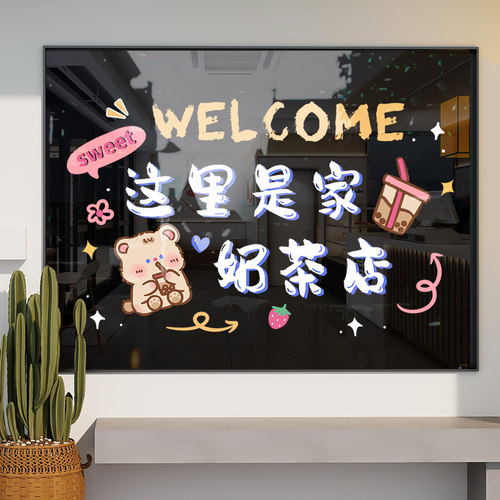 速发奶茶店玻璃门贴纸创意小贴饭店母婴服装店静布贴电置广告装饰