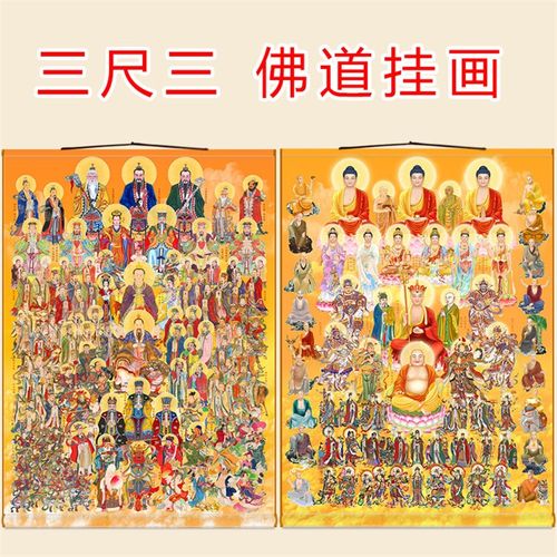 速发全卷图三清三佛轴挂画 全神图全堂佛祖文殊菩萨三尺神仙