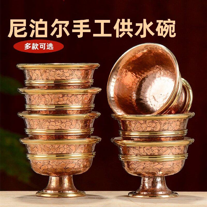 速发铜手工大水紫尼泊尔杯铜供水碗家用高脚水杯供中小号佛前供水