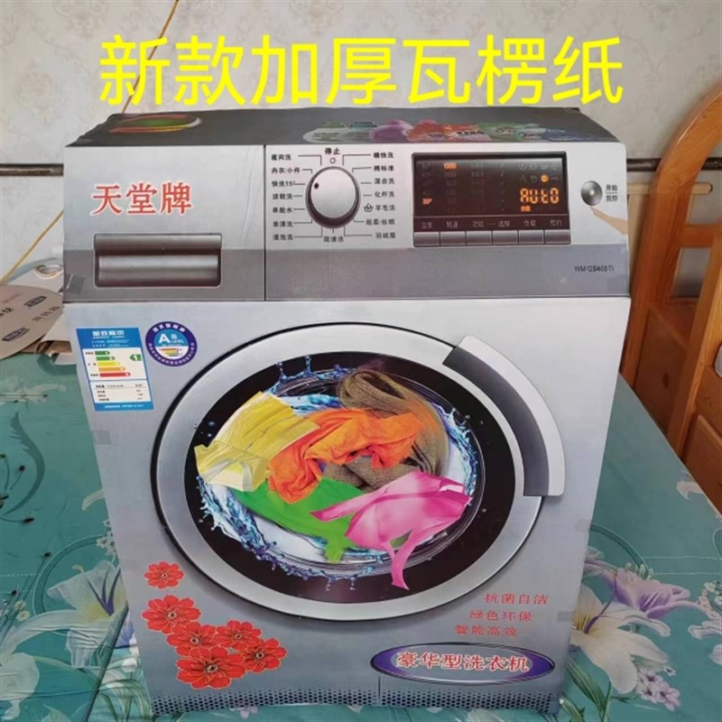 速发丧葬用洗衣机新款加厚滚筒全自动瓦期事家电殡葬白纸五楞周年