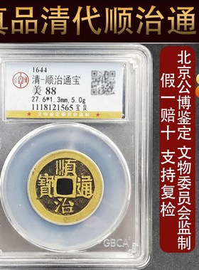 速发五钱保钱公博评级鉴定盒子招财治顺乾隆铜真压门槛古币清代