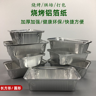 速发形次性卖盒锡纸盒烤箱焗饭意面盒碗外餐包装铝箔盒长方一烧烤