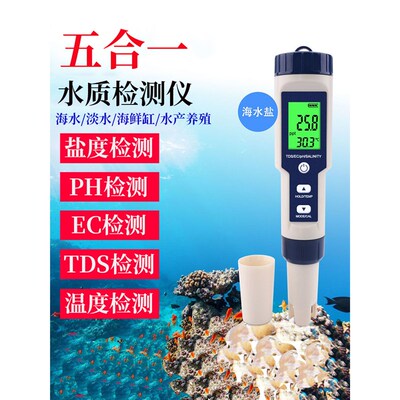 现货速发测盐器海水养殖盐度计高精度电子锦鲤ph酸碱度水产鱼塘水