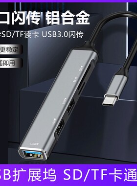 速发.0器展pty器ec扩展坞平板电脑集线器扩多功能