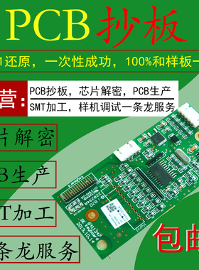 速发P抄板,单OM清B原反推,理图LOUT解密破解