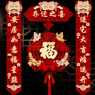 速发搬迁对联新居布置新房仪式乔家入宅入户门贴乔迁之喜装饰用大