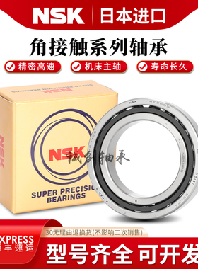 速发SK轴接触球7承角007 7008 700 7010 7011 7012 701AC P5P4